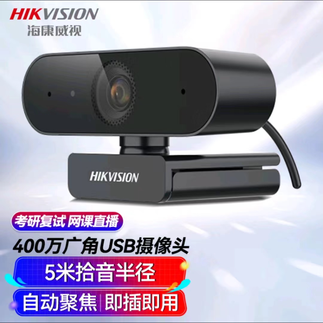 海康威视电脑摄像头 2k高清